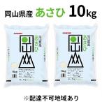 令和7年産 あさひ 10kg