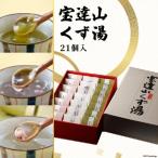 宝達山くず湯 21個入り