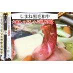 しまね黒毛和牛 大盛すき焼き用800g