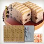 和菓子 徳島銘菓 冨士屋 小男鹿 さおしか 標準4棹