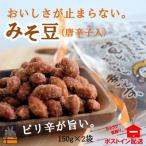 ~コク旨 ピリ辛 ~徳之島のみそ豆唐辛子入り 2袋