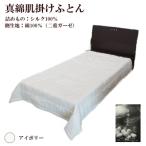 ガーゼ真綿肌掛ふとん ラベンダー色