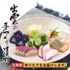 出雲漬物 季節の詰合せセット 10~12月