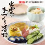 出雲漬物 季節の詰合せセット 1~3月