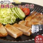 産豚肉ロースの粕漬詰合せ