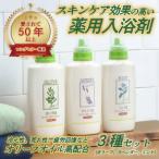 ふるさと納税 瀬戸内市 オリーブオイル 高配合の入浴剤　薬用オリーブの湯 3種セット[No.5735-1185]