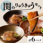 関のりゅうきゅうセット E22017