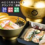 のどぐろ丼ネタセット12切×3P 特製だし醤油付き