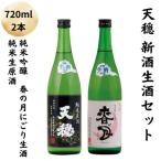 天穏 出雲セット