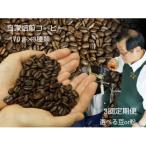 米国スペシャリティー認定豆170g×3袋を毎月お届け