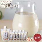 出雲の有機JAS認証 白米甘酒250g×6本