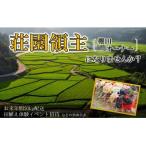 荘園領主