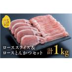 豚ローススライス ローストンカツ 5枚