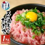 天然 南 鮪 マグロ まぐろ 100% たたき 10食