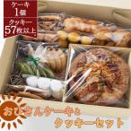 ふるさと納税 香南市 お菓子と雑貨おひさん おひさんケーキとクッキーセット oh-0009