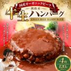 釧路生まれ 釧路育ちのオーガニックビーフ