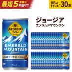 ジョージアエメラルドマウンテンブレンド