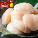 ふるさと納税 釧路市 北海道産・お刺身用ホタテ玉冷凍【L】500g ふるさと納税 ほたて 帆立 F4F-7826