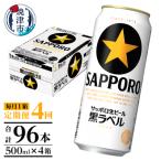 黒ラベルビール 500ml×1箱