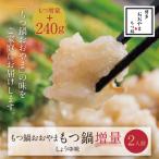 博多もつ鍋おおやまもつ鍋しょうゆ味2人前