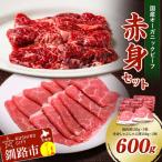 釧路生まれ 釧路育ちのオーガニックビーフ 赤身セット