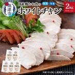 a15-721 銘柄鶏むね肉を塩で味付けしたホワイトチキン
