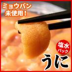 エゾバフンウニ 黄色 塩水パック70g×1P
