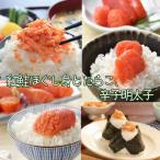 紅鮭ほぐし身2瓶 たらこ140g 辛子明太子140g