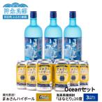 蔵元直送まぁさんハイボール8%350ml×6本+奄美黒糖焼酎