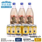 まぁさんハイボール8%350ml×6本+奄美黒糖焼酎