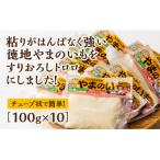 C136 徳地やまのいものすりおろしトロロ 100g×10個