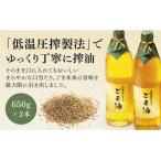 D734 山口ごま本舗 低温圧搾しぼり 特瓶