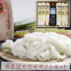 想里 ふるさと 詰め合せ セット
