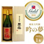 日本酒 土佐の素材100% 純米大吟醸 吟の夢