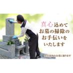 D062 お墓のお掃除 献花サービス