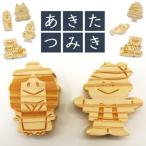 秋田名物のモチーフがかわいい あきたつみき