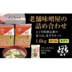 E042 とくぢ味噌詰め合わせ1.6kg