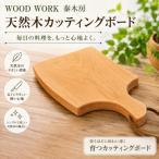 クラフト小物 カッティングボード*351