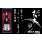 ふるさと納税 山口市 山頭火　純米大吟醸 D158