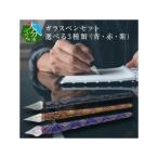 ガラスペンセット 3種類 紫 U01026-3