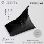 大東寝具 tetra 8号帆布 ビッグサイズ