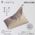 大東寝具 tetra 8号帆布 ビッグサイズ