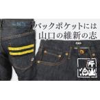 B042 匠山泊 Re維新 ジーンズ