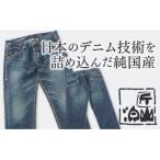 B001 匠山泊 ジャパン ジーンズ