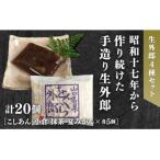 D181 4種類の生外郎20個セット