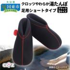 クロッツやわらか湯たんぽ 足用ショートタイプ