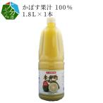 かぼす果汁100% 1.8L×1本