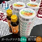 a20-362 焼津 ガーリック ツナ 24缶