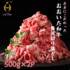 赤身が旨い おおいた和牛ウデ モモ切落し1kg_1819R