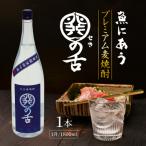魚にあうプレミアム麦焼酎 関の舌 1升